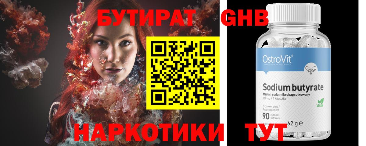 Бутират 1.4BDO Борзя