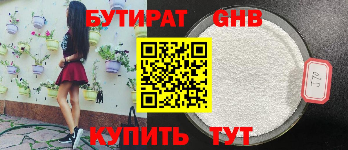 Бутират BDO  Вход с VPN  Борзя 