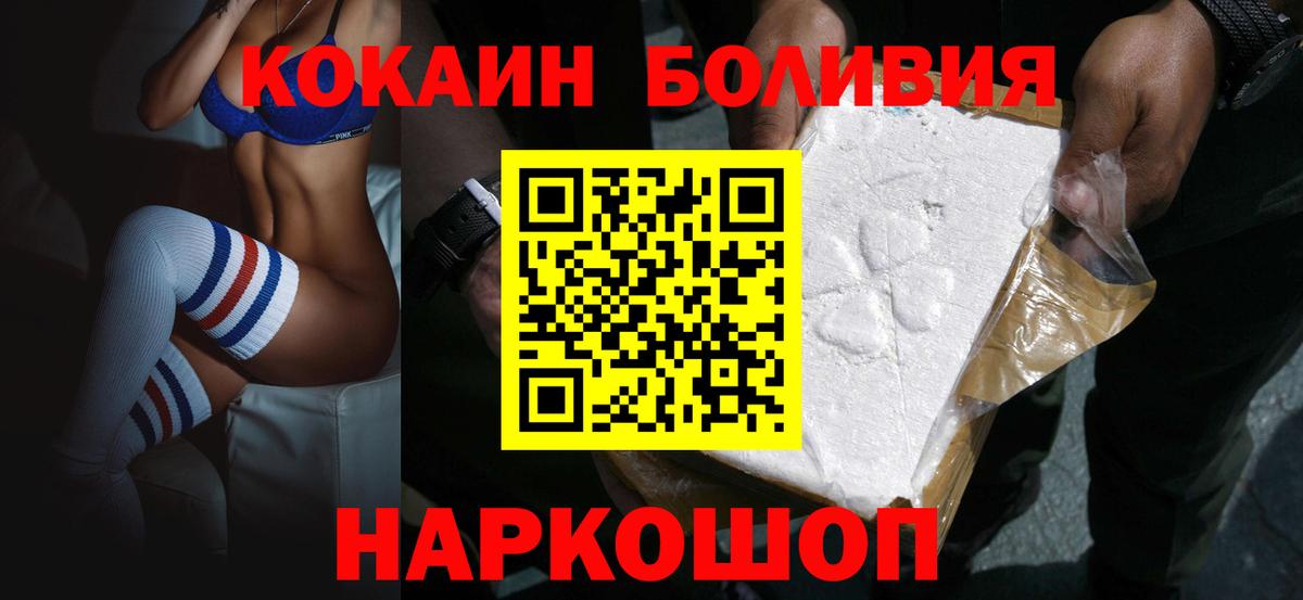 КОКАИН Fish Scale  Cocaine Боливия  Вход с VPN  Борзя 