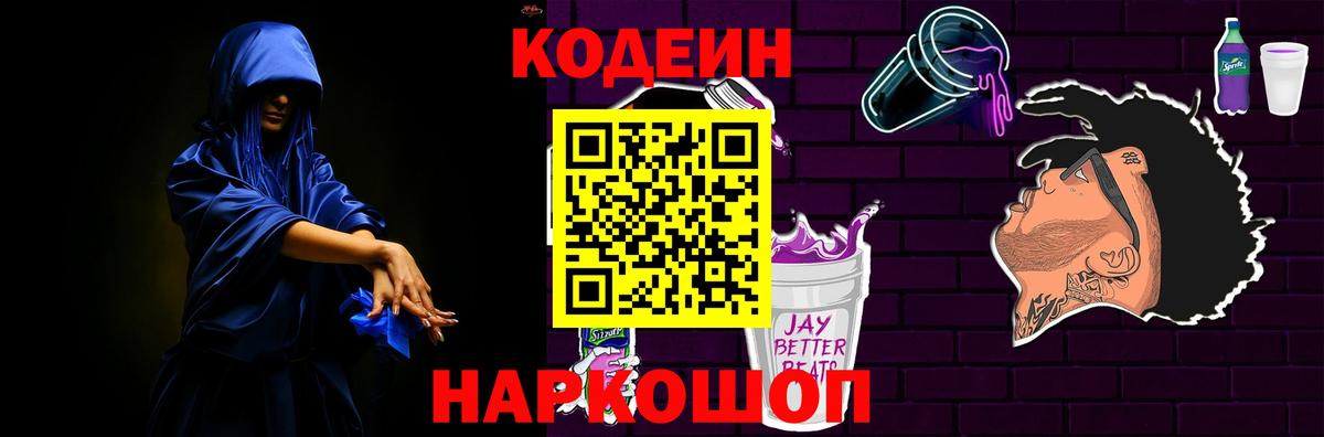 Борзя  Кодеин Purple Drank  Кодеин напиток Lean (лин)  Вход с VPN 