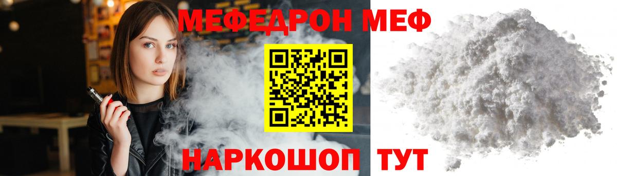 Меф мяу мяу  Борзя