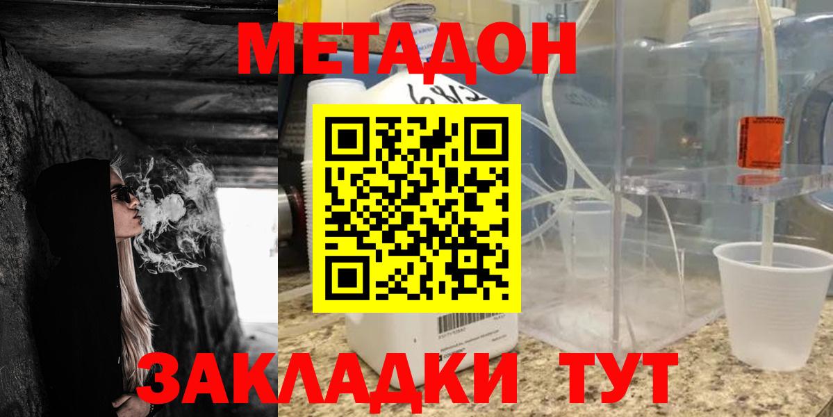 МЕТАДОН кристалл  Метадон мёд  OMG ТОР  Борзя  Вход с VPN 