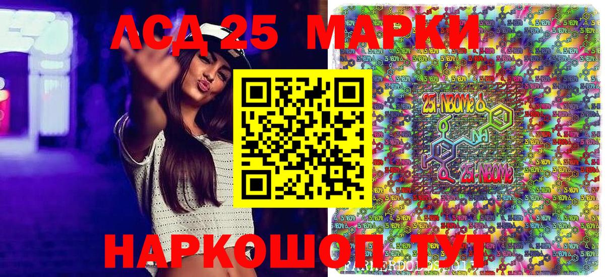 Марки NBOMe 1,8мг Борзя
